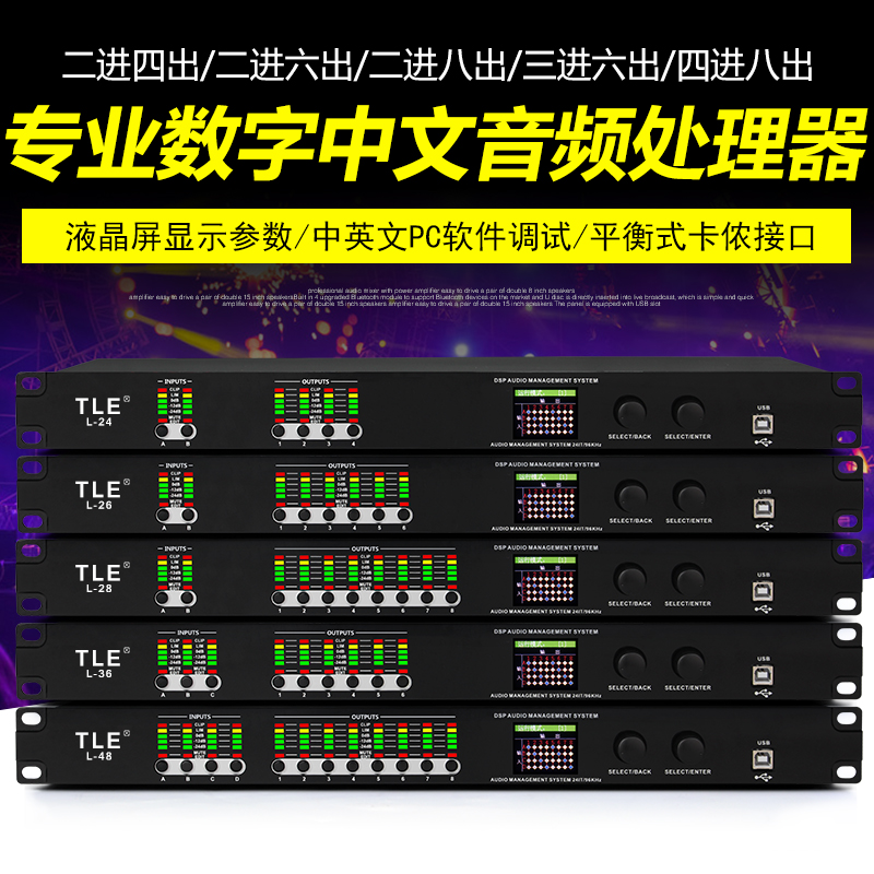 数字音频处理器2/3/4进4/6/8出专业演出舞台音箱效果器均衡防啸叫