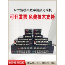 视频光端机2路4路8路16路32路视频带485机架式HDMI高清光端机收发器VGA监控转换器桌面式