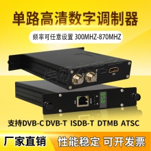 单路高清数字调制器DTMB工程机酒店监控系统前端支持DVB-C DVB-T